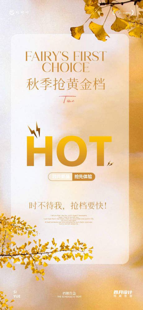 源文件下载【享设计】搜索编号：75230033288094220【档期告急海报】