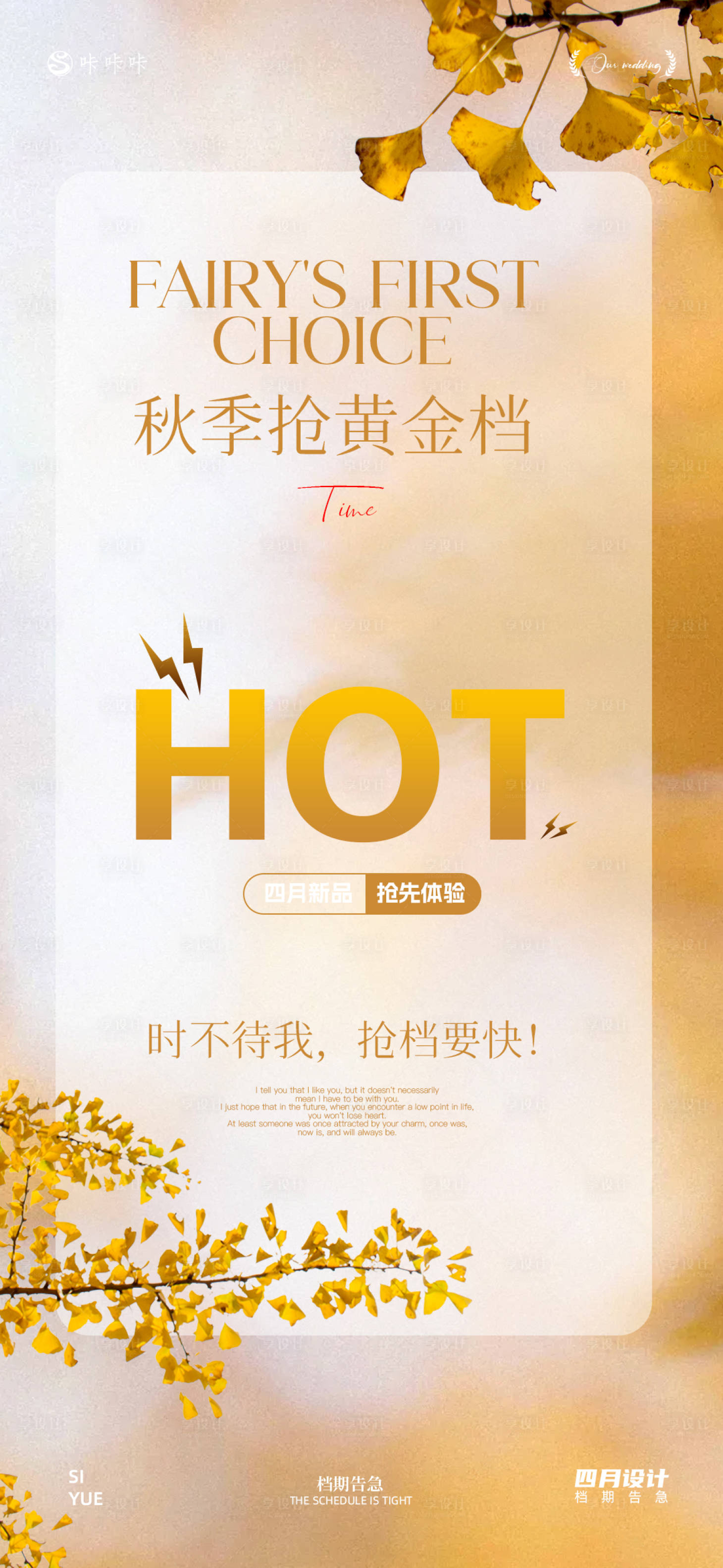源文件下载【享设计】搜索编号：75230033288094220【档期告急海报】