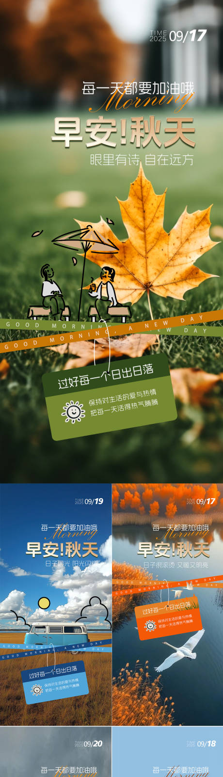 源文件下载【享设计】搜索编号：12320033135004078【早安秋天日签海报】
