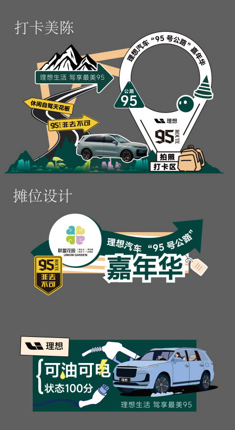 源文件下载【享设计】搜索编号：86660033222914564【公路打卡美陈】