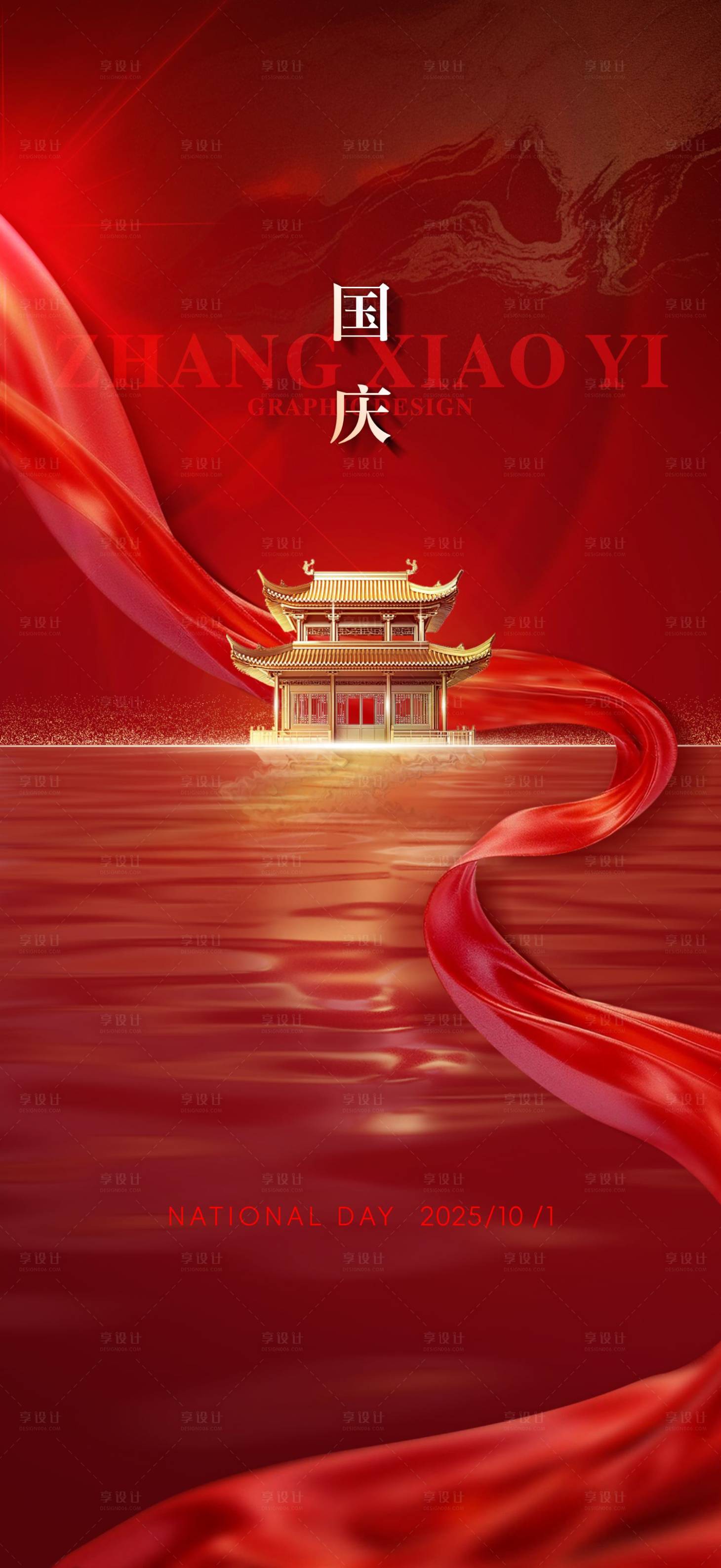 源文件下载【享设计】搜索编号：16680033082713619【红色国庆  】