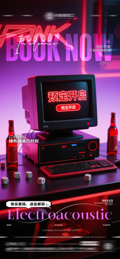 源文件下载【享设计】搜索编号：39950032872159119【酒吧日常玩乐早场预定邀约饮酒海报】