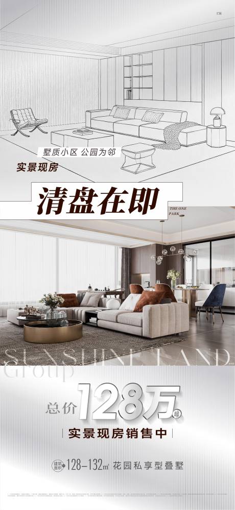 源文件下載【享設計】搜索編號：93440033152988099【地產疊墅價值點海報】