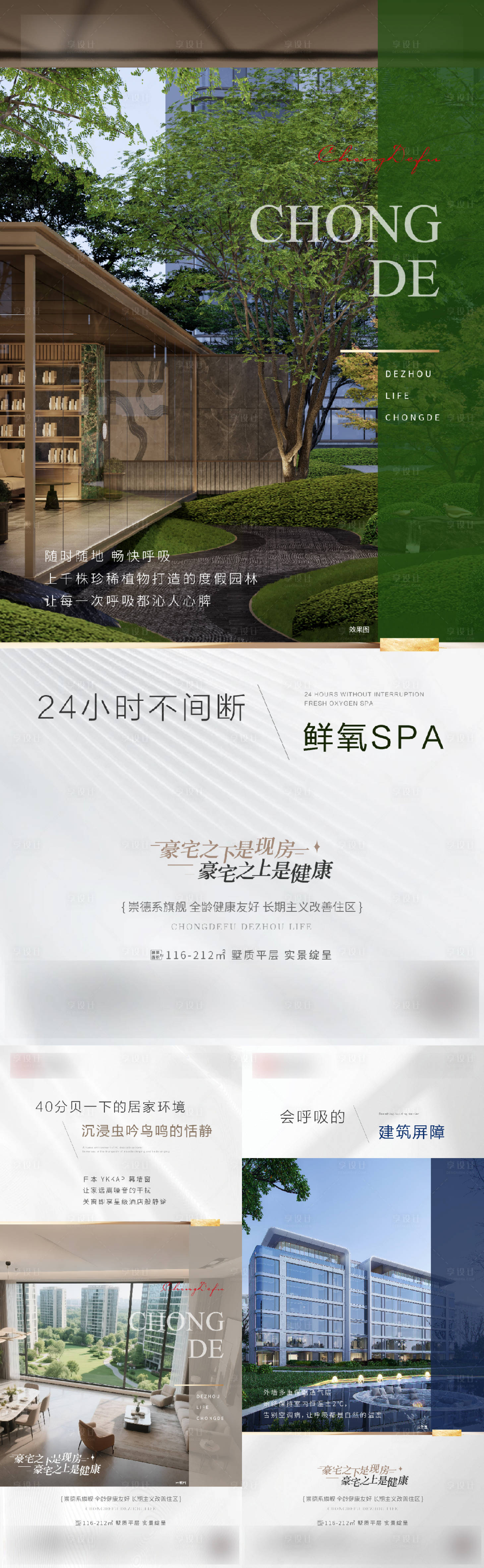 源文件下载【享设计】搜索编号：45450033065458447【地产简约高级单图海报】