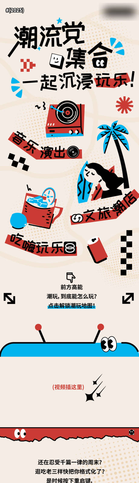 源文件下载【享设计】搜索编号：71360033164472252【潮流夏日音乐长图】