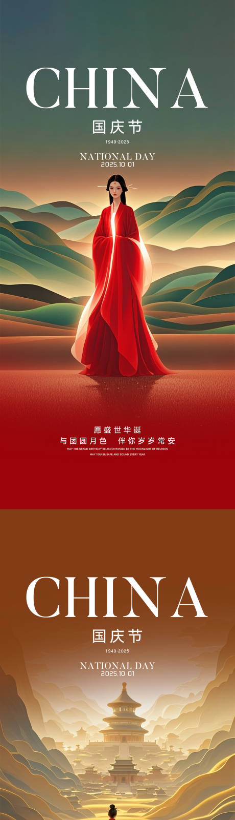 源文件下载【享设计】搜索编号：66700033034825517【国庆海报】