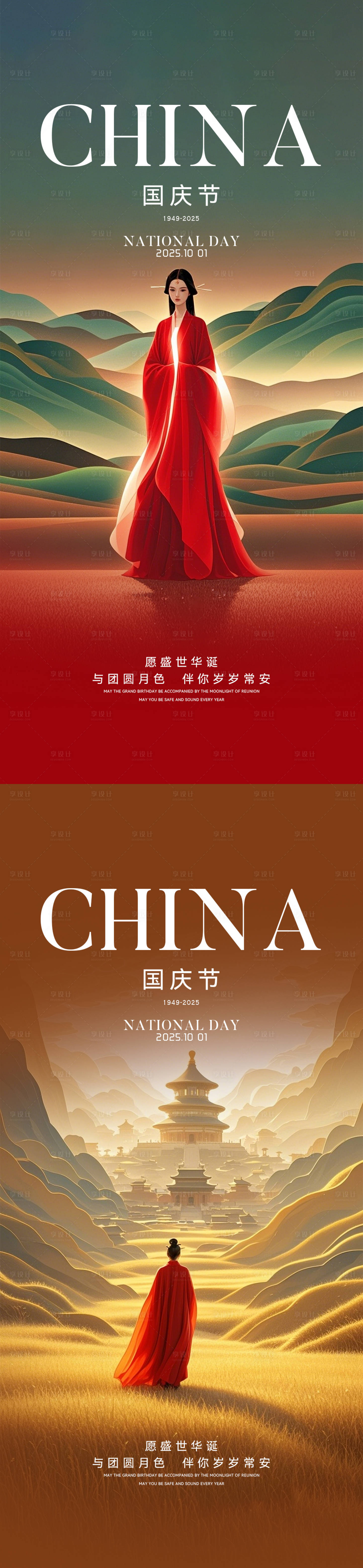 源文件下载【享设计】搜索编号：66700033034825517【国庆海报】