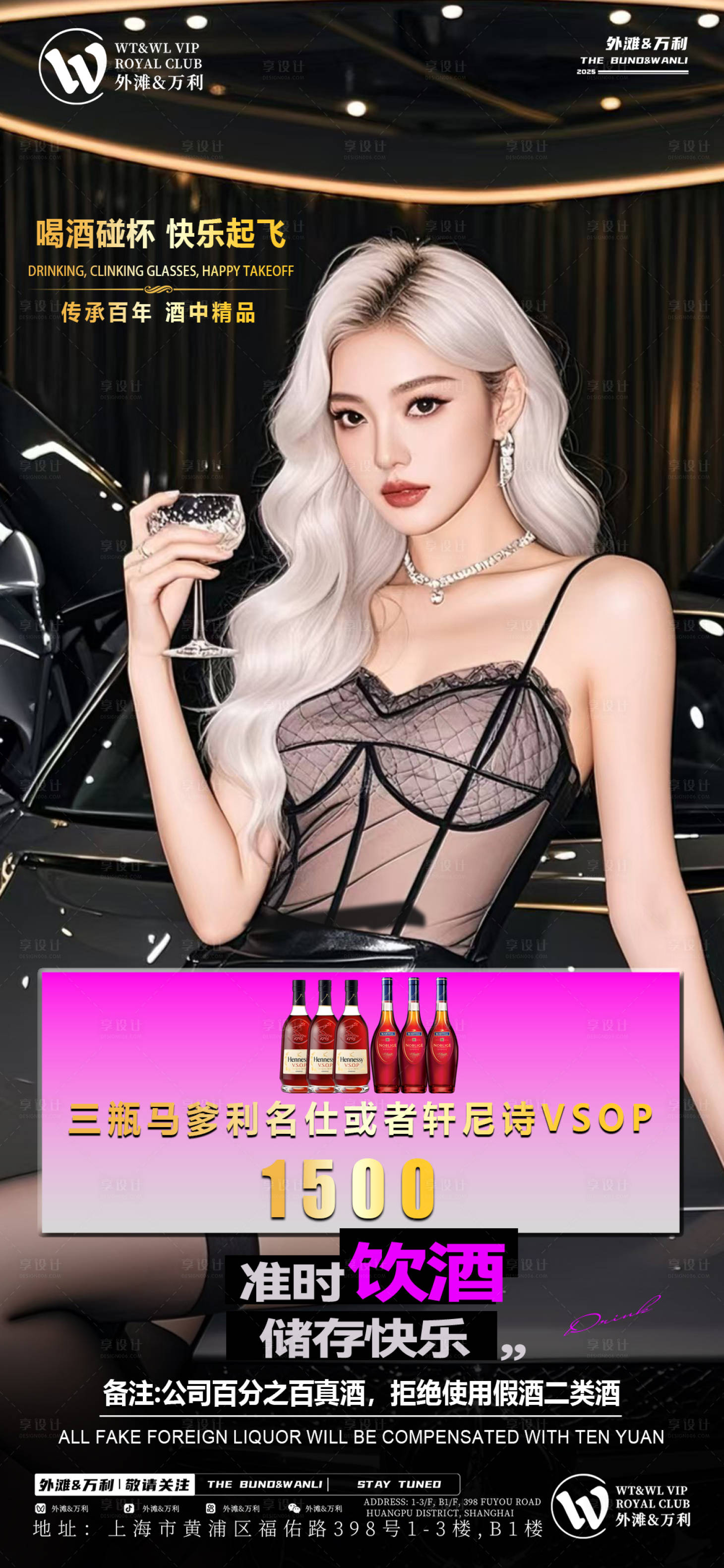 源文件下载【享设计】搜索编号：55420033100215396【酒吧美女邀约宣传海报】