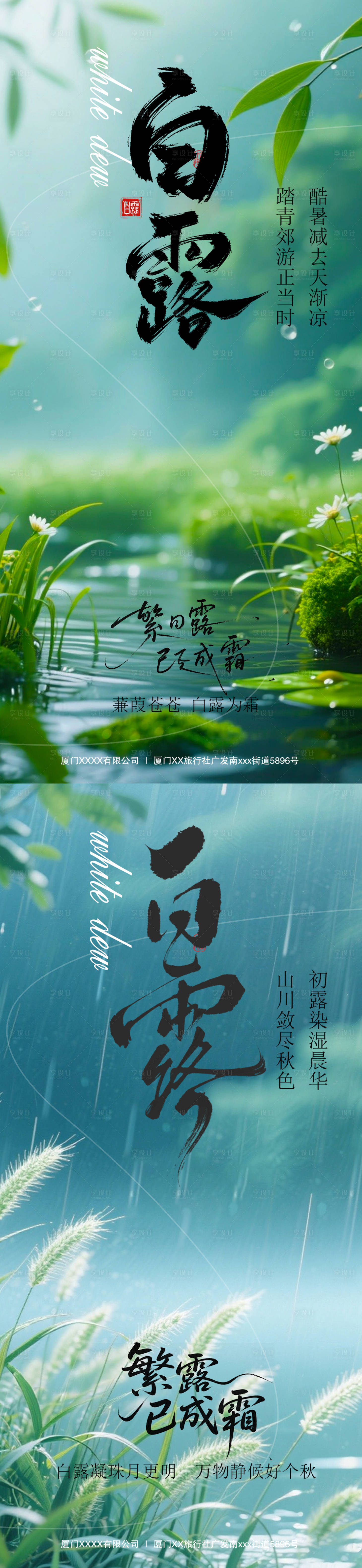 源文件下载【享设计】搜索编号：39750032869418359【白露节气海报】