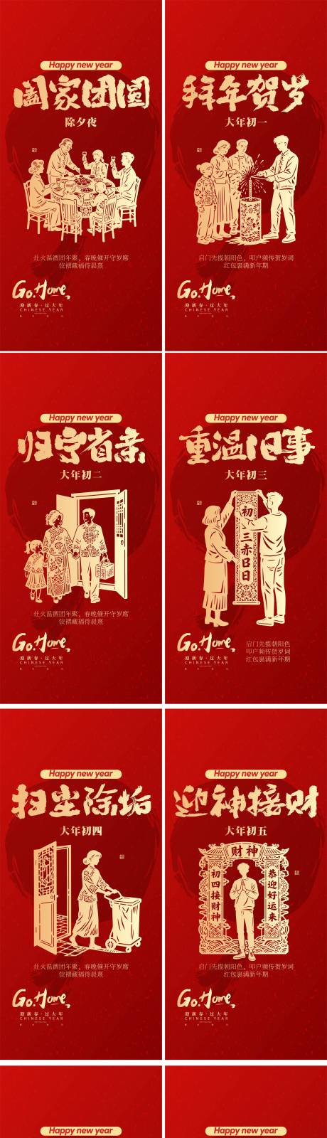 源文件下载【享设计】搜索编号：61180033117829390【剪纸风春节习俗】