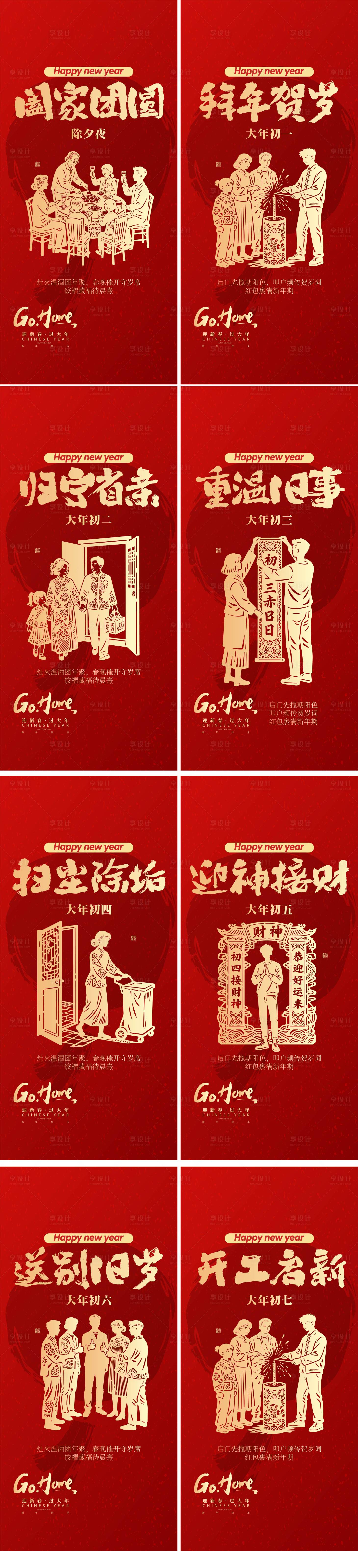 源文件下載【享設(shè)計(jì)】搜索編號(hào)：61180033117829390【剪紙風(fēng)春節(jié)習(xí)俗】