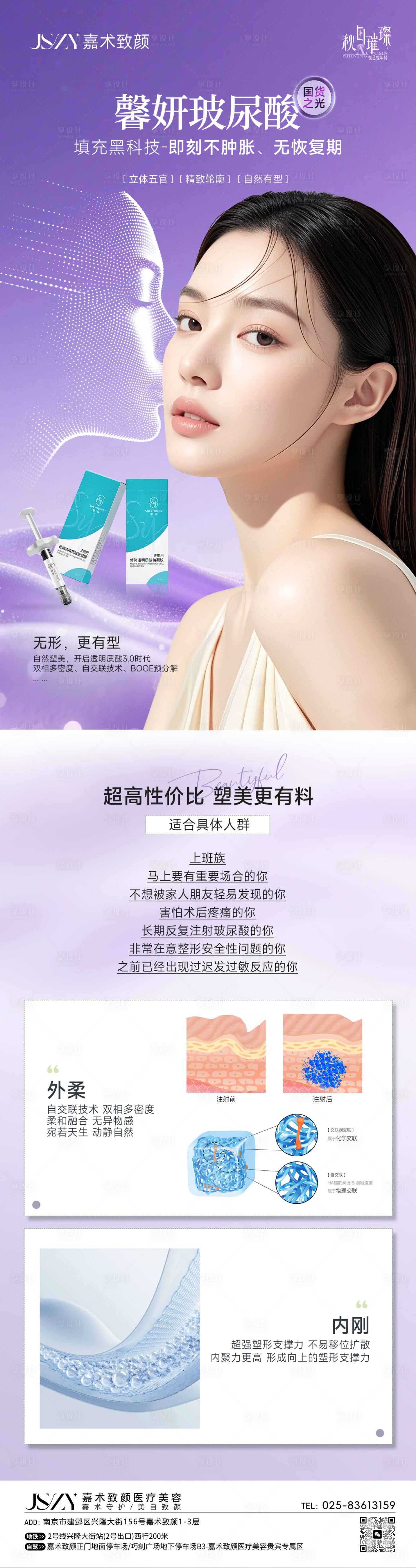 源文件下载【享设计】搜索编号：90740032970007290【馨妍玻尿酸】