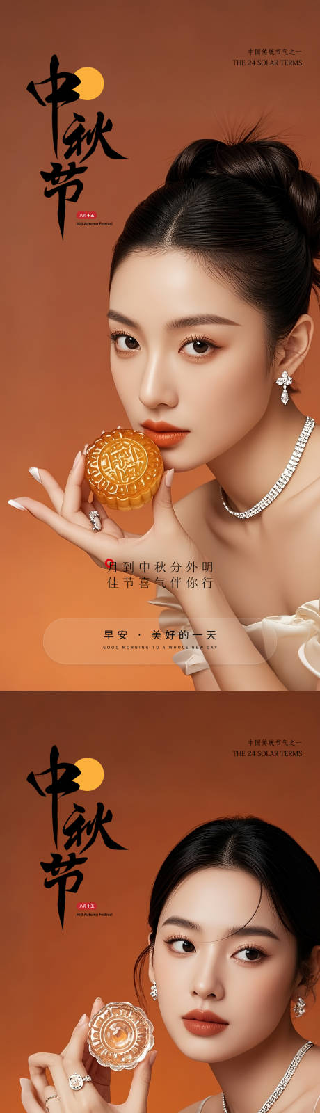 源文件下載【享設計】搜索編號：53810033105146574【醫美中秋節早安海報】