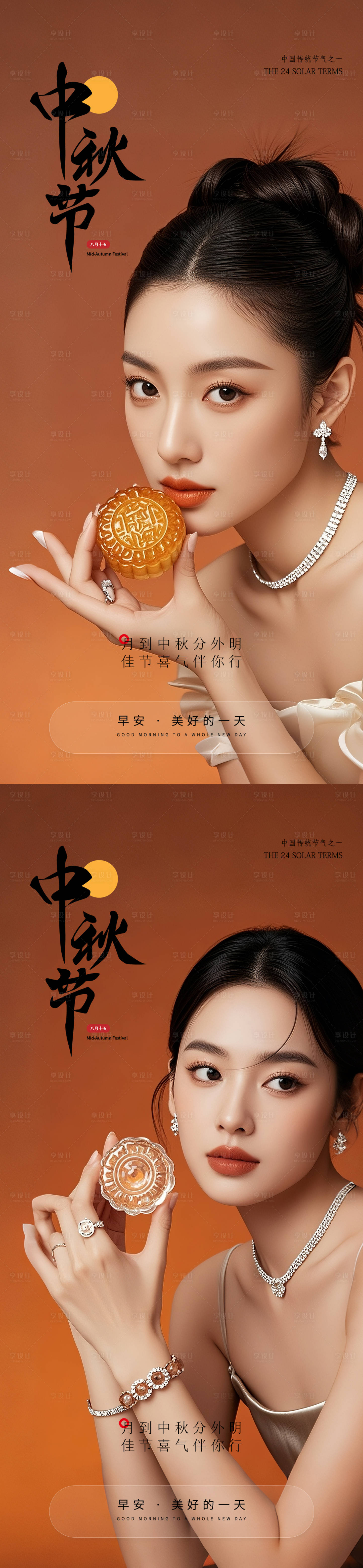 源文件下載【享設計】搜索編號：53810033105146574【醫美中秋節早安海報】