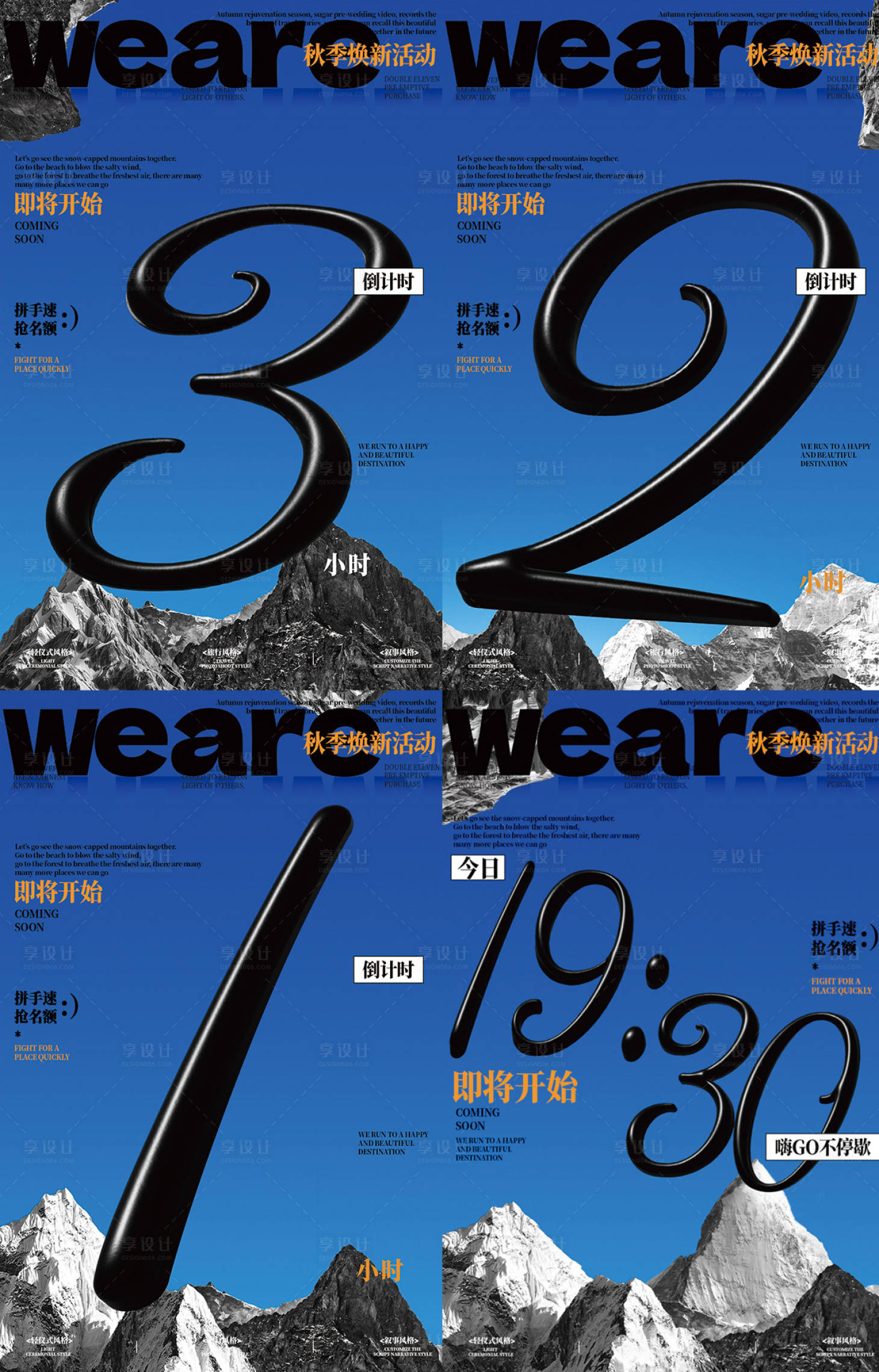 源文件下载【享设计】搜索编号：50220032898387288【倒计时造势系列画报】