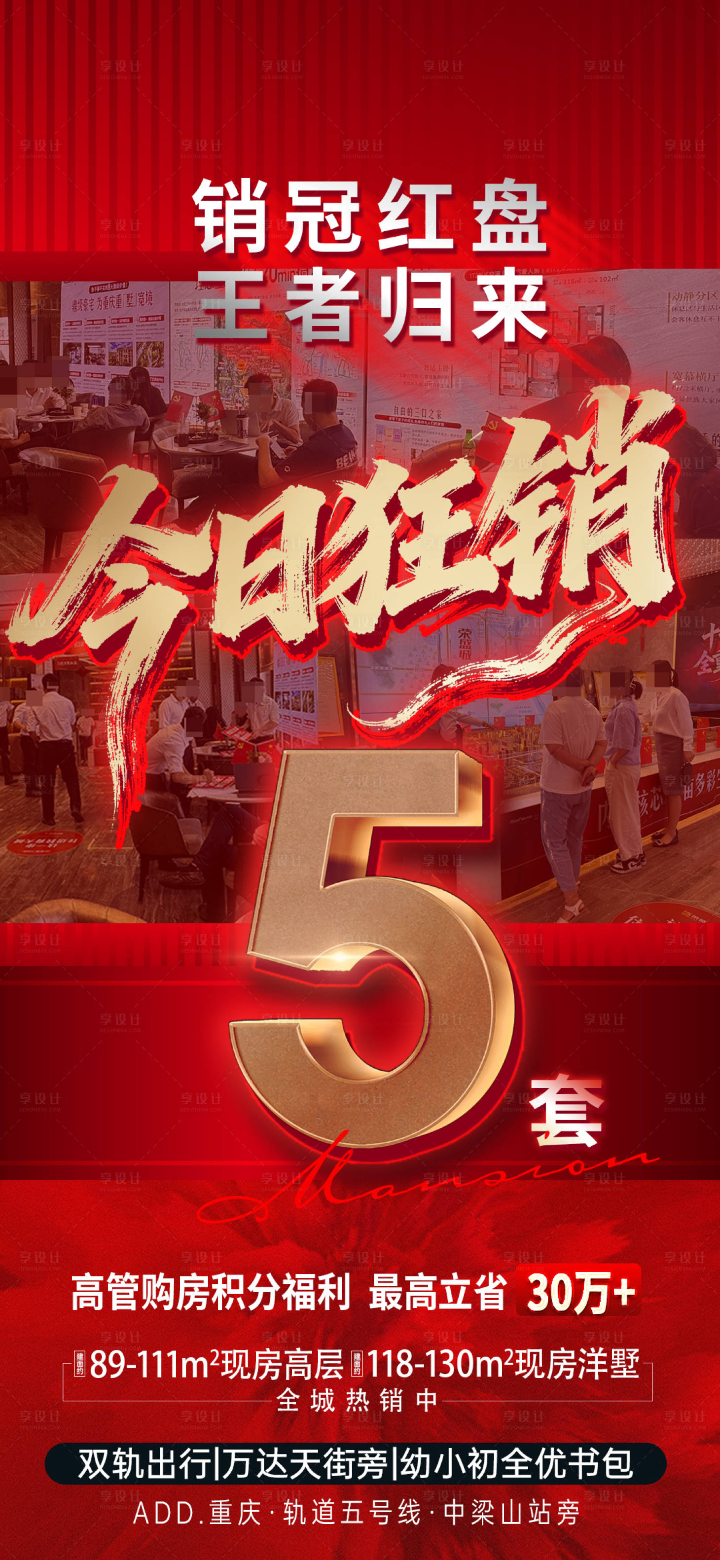 源文件下载【享设计】搜索编号：95270033347021578【热销大字报】