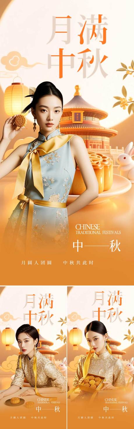 源文件下載【享設計】搜索編號：10710032966163768【中秋節系列海報】