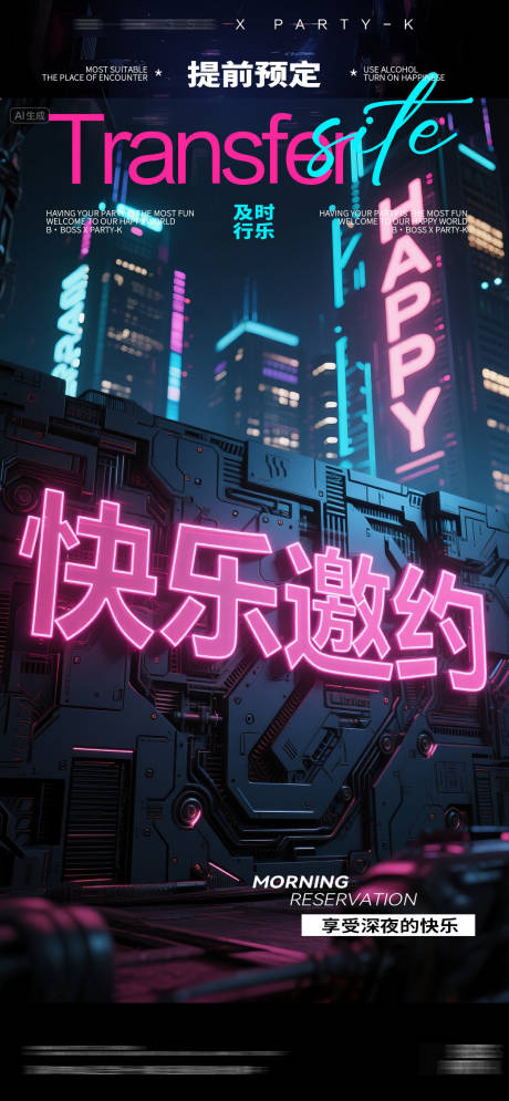 源文件下載【享設計】搜索編號：68140033056384903【酒吧KTV夜店邀約預定轉場海報】