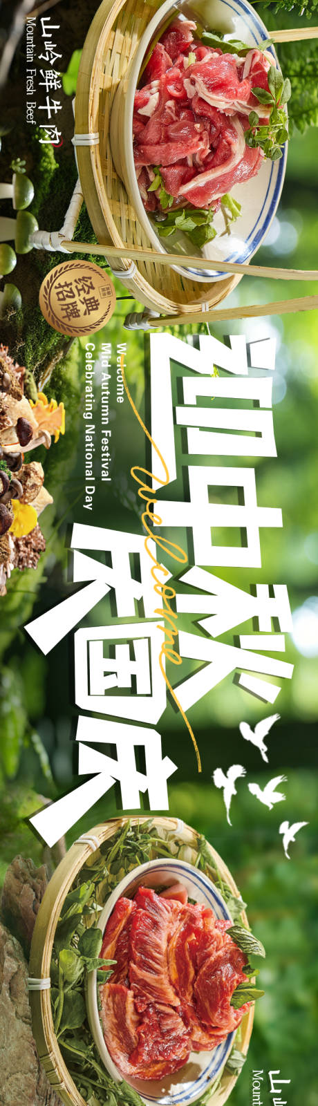 源文件下载【享设计】搜索编号：35930033259754485【餐饮美食国庆中秋五连图】