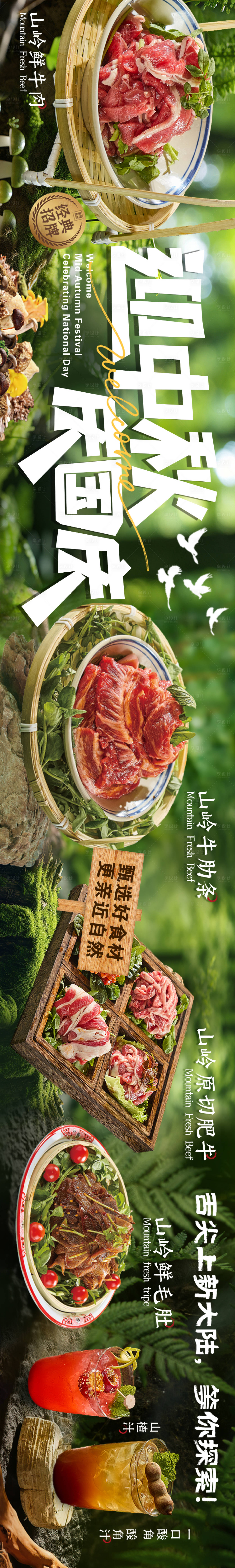 源文件下载【享设计】搜索编号：35930033259754485【餐饮美食国庆中秋五连图】