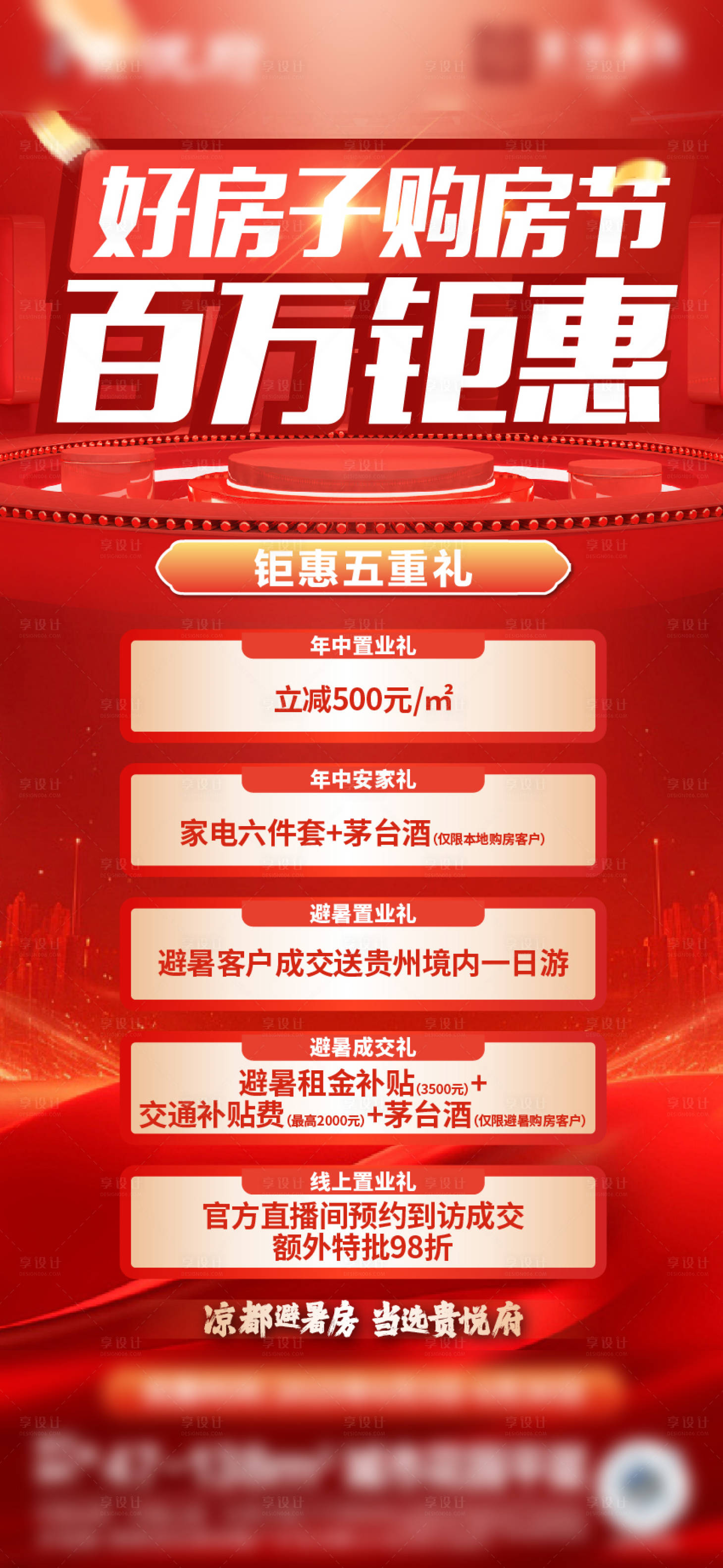 源文件下载【享设计】搜索编号：63690033184659558【地产 】