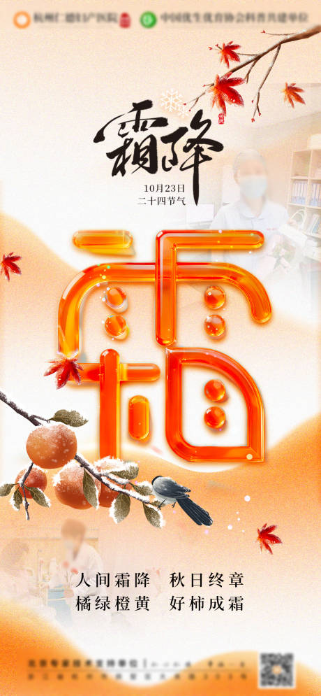 源文件下载【享设计】搜索编号：35880033192596475【霜降节气海报 】