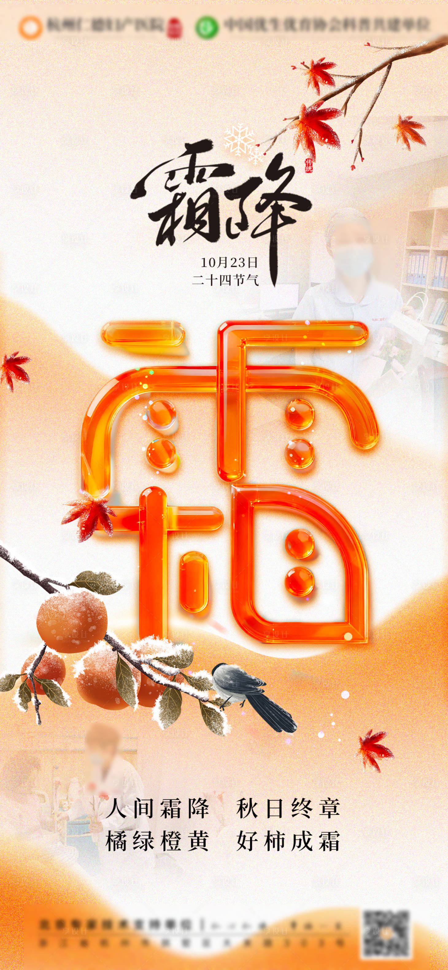 源文件下载【享设计】搜索编号：35880033192596475【霜降节气海报 】
