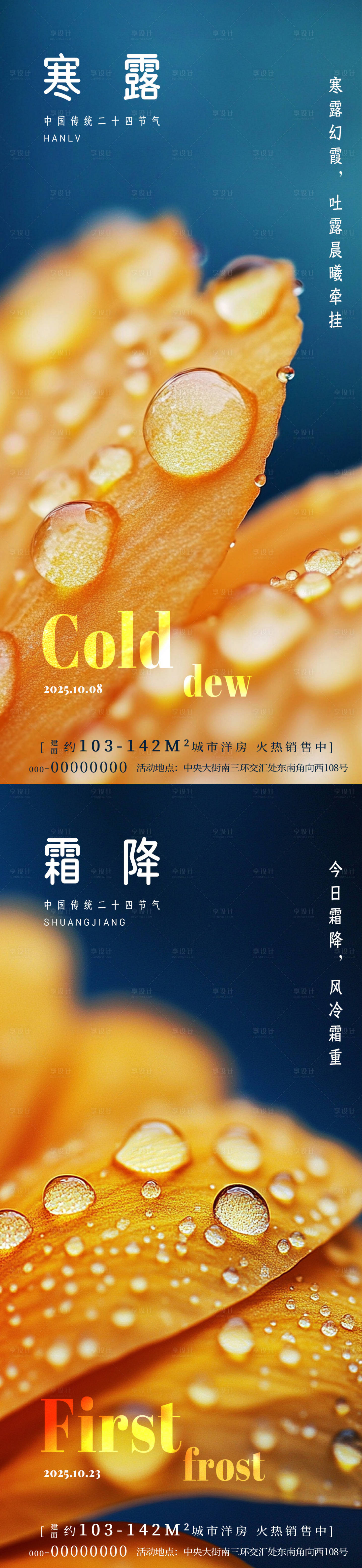 源文件下载【享设计】搜索编号：52110033287754923【寒露霜降节气花瓣露珠海报】