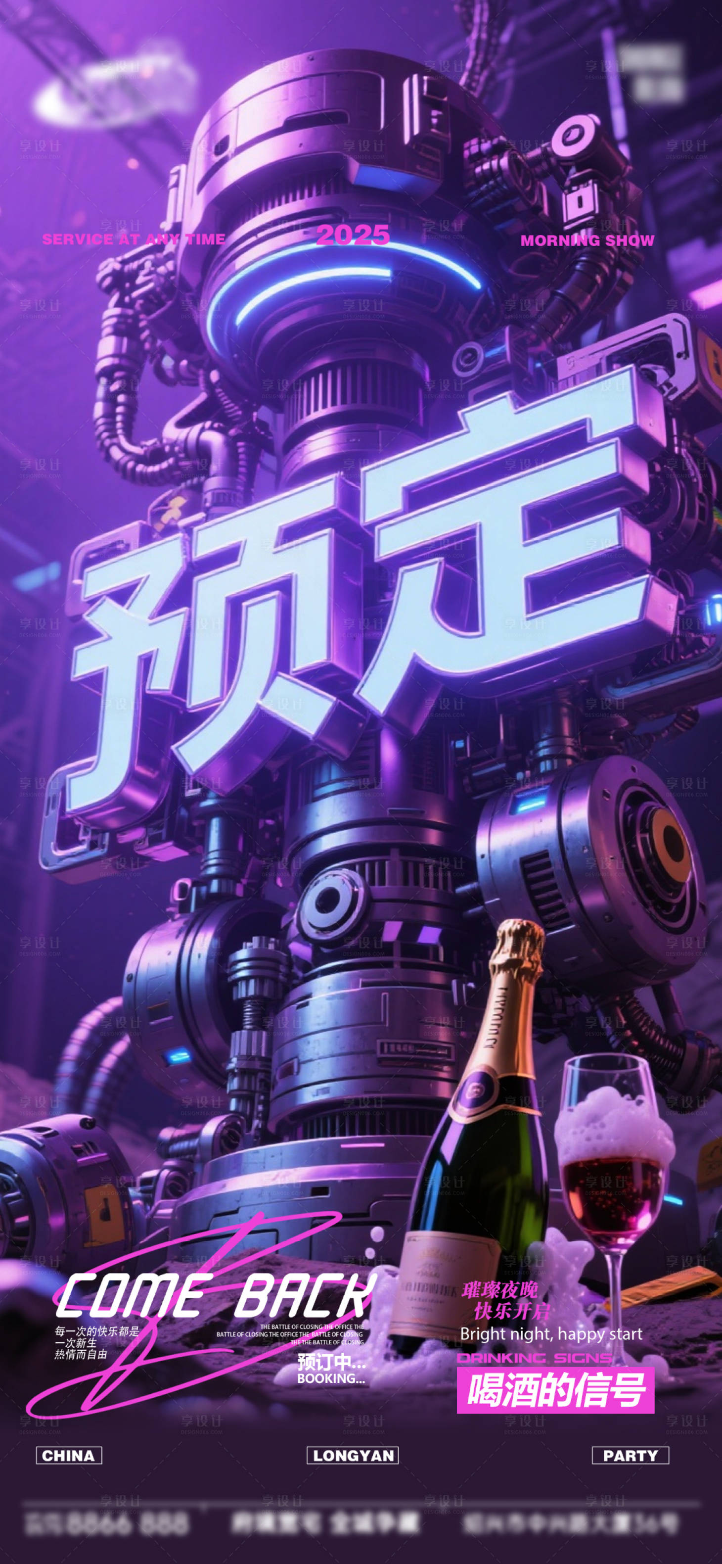 源文件下载【享设计】搜索编号：60420033332117185【酒吧日常活动宣传创意海报】