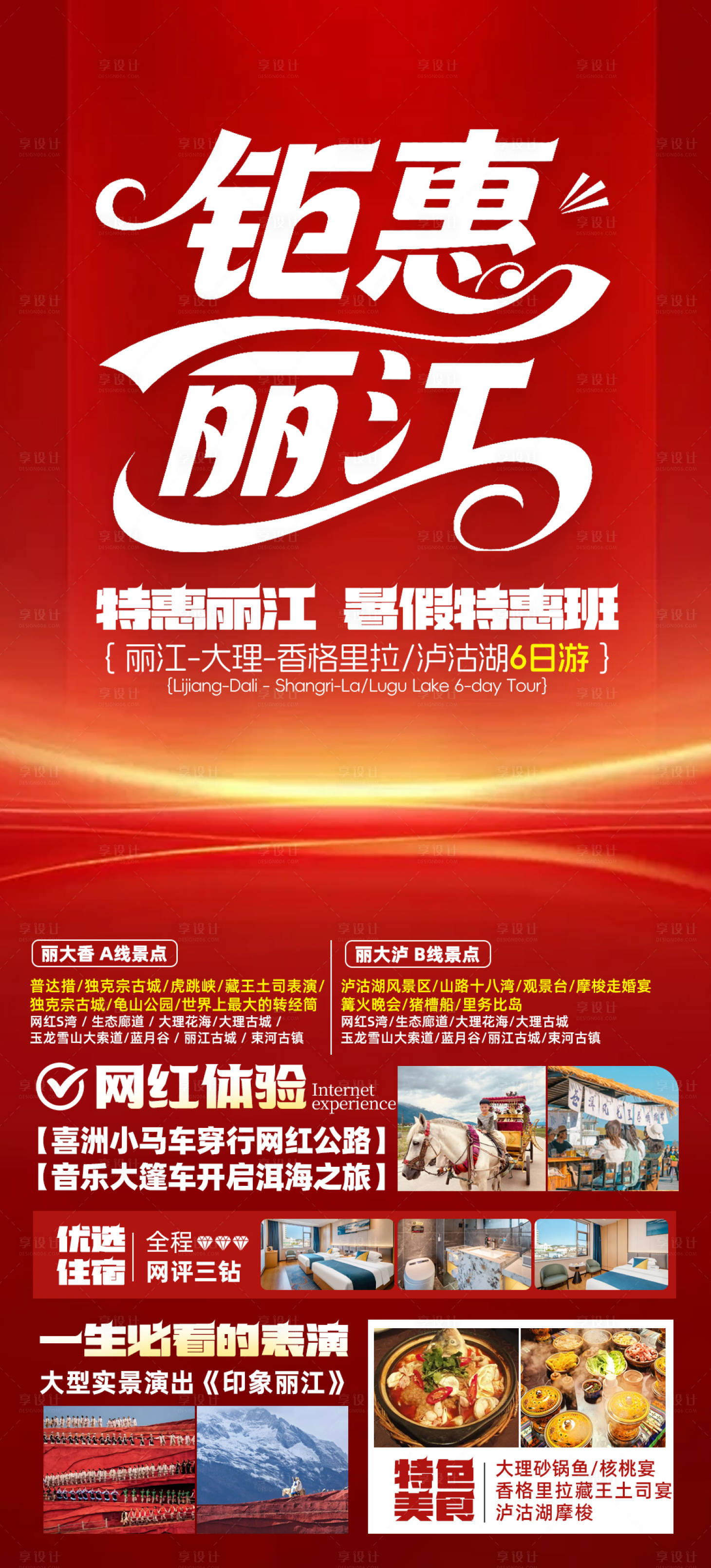 源文件下载【享设计】搜索编号：22930033221264040【优惠旅游宣传海报】