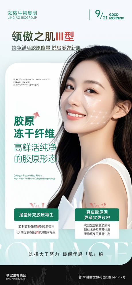 源文件下载【享设计】搜索编号：24550033184901370【医美胶原蛋白项目推广图】