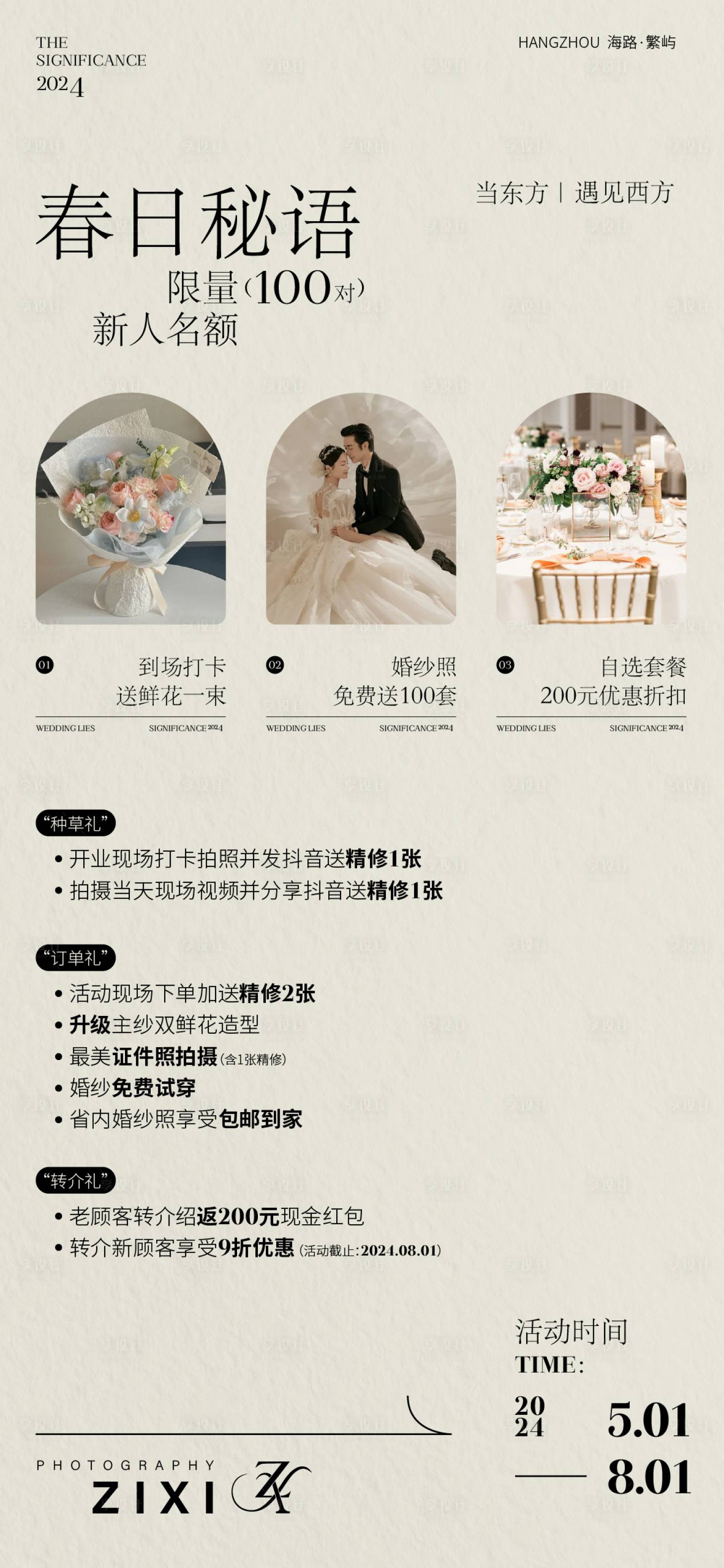 源文件下载【享设计】搜索编号：91540032854446759【婚礼情人节活动卡片海报】