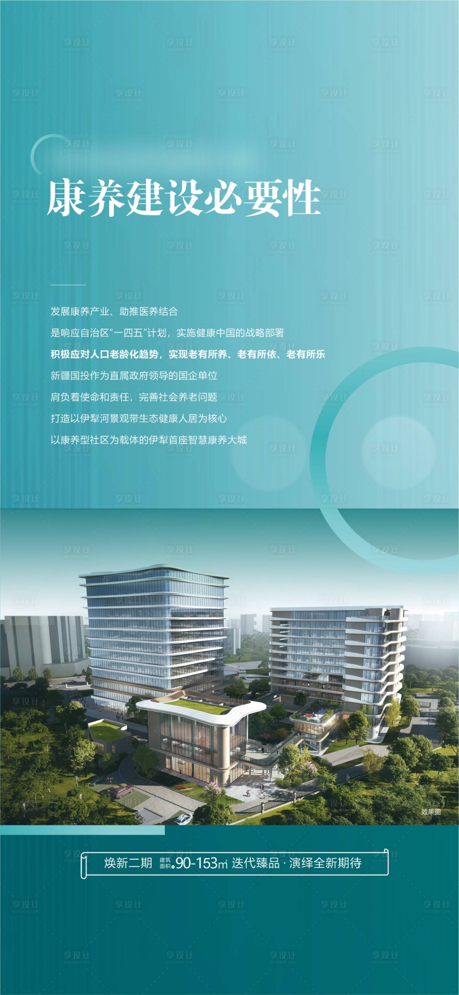 源文件下載【享設(shè)計(jì)】搜索編號(hào)：68480033150589660【康養(yǎng)海報(bào)】