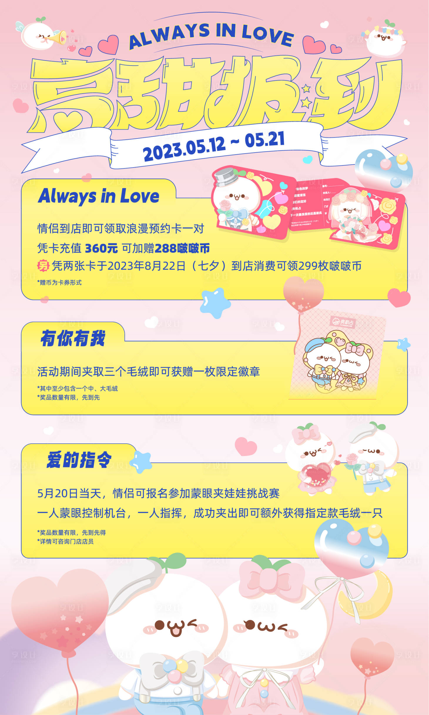 源文件下载【享设计】搜索编号：95780032932769166【童趣宣传海报】