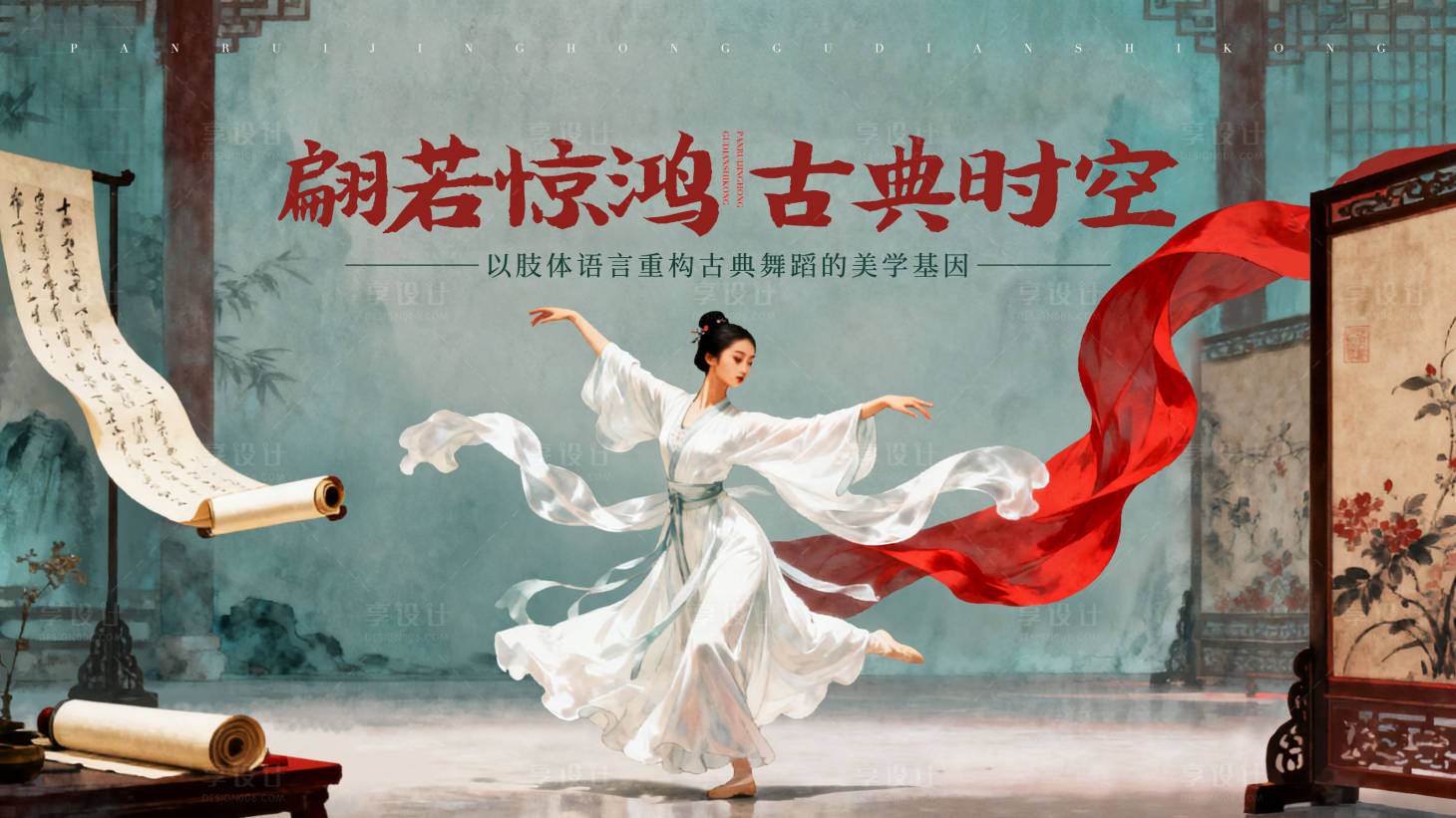 源文件下载【享设计】搜索编号：56170033305267124【中国舞蹈展演海报图片】