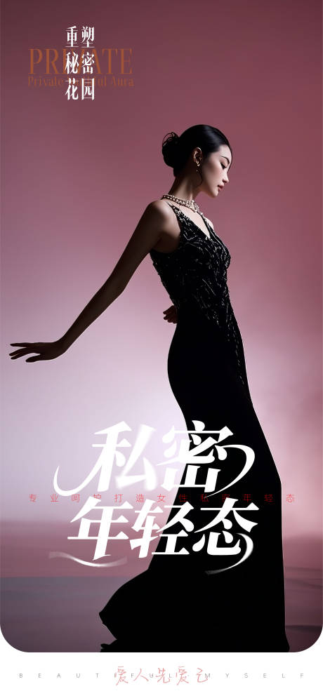 源文件下載【享設計】搜索編號：49660033075443147【醫美私密卵巢維養海報】