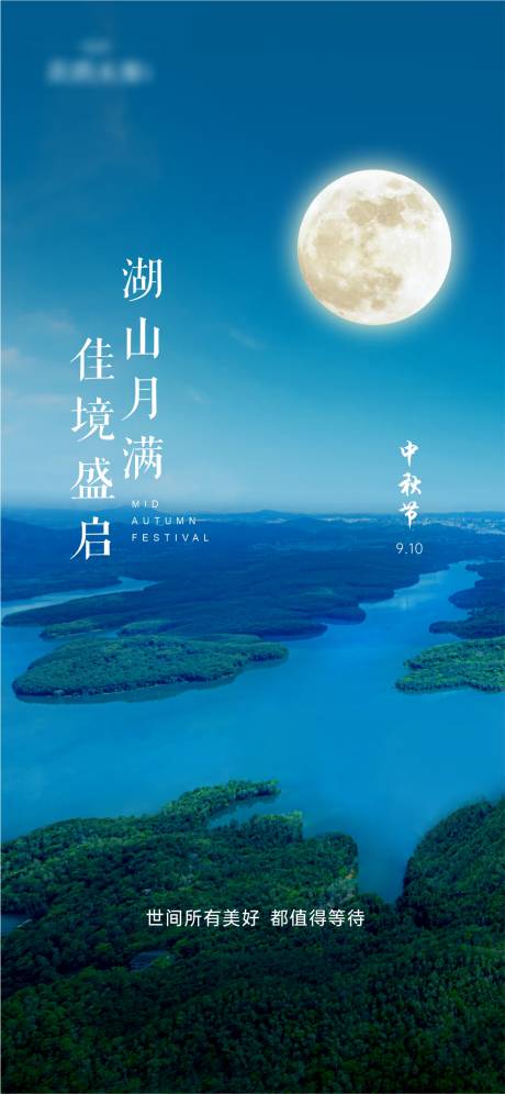 源文件下載【享設計】搜索編號：19620033195837763【中秋節藍色湖面實景海報】