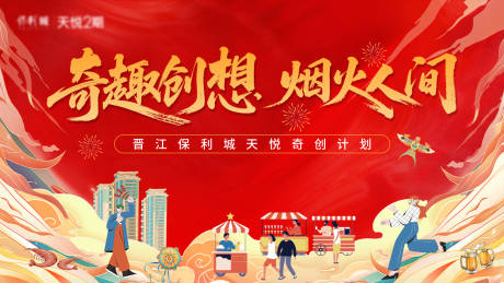 源文件下載【享設計】搜索編號：42750033001674400【地產夜市煙花活動背景板】
