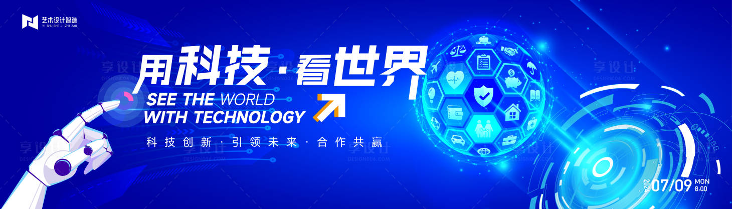 源文件下载【享设计】搜索编号：10960032835334411【蓝色渐变高端科技互联网活动背景板kv】