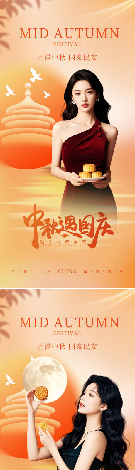 源文件下载【享设计】搜索编号：90540033009312074【中秋节系列海报】