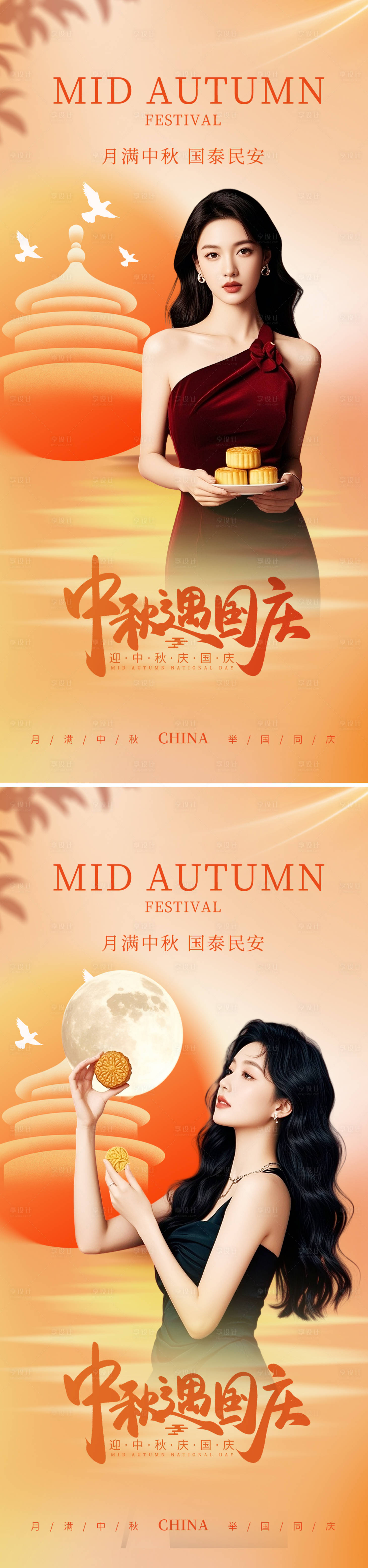源文件下载【享设计】搜索编号：90540033009312074【中秋节系列海报】