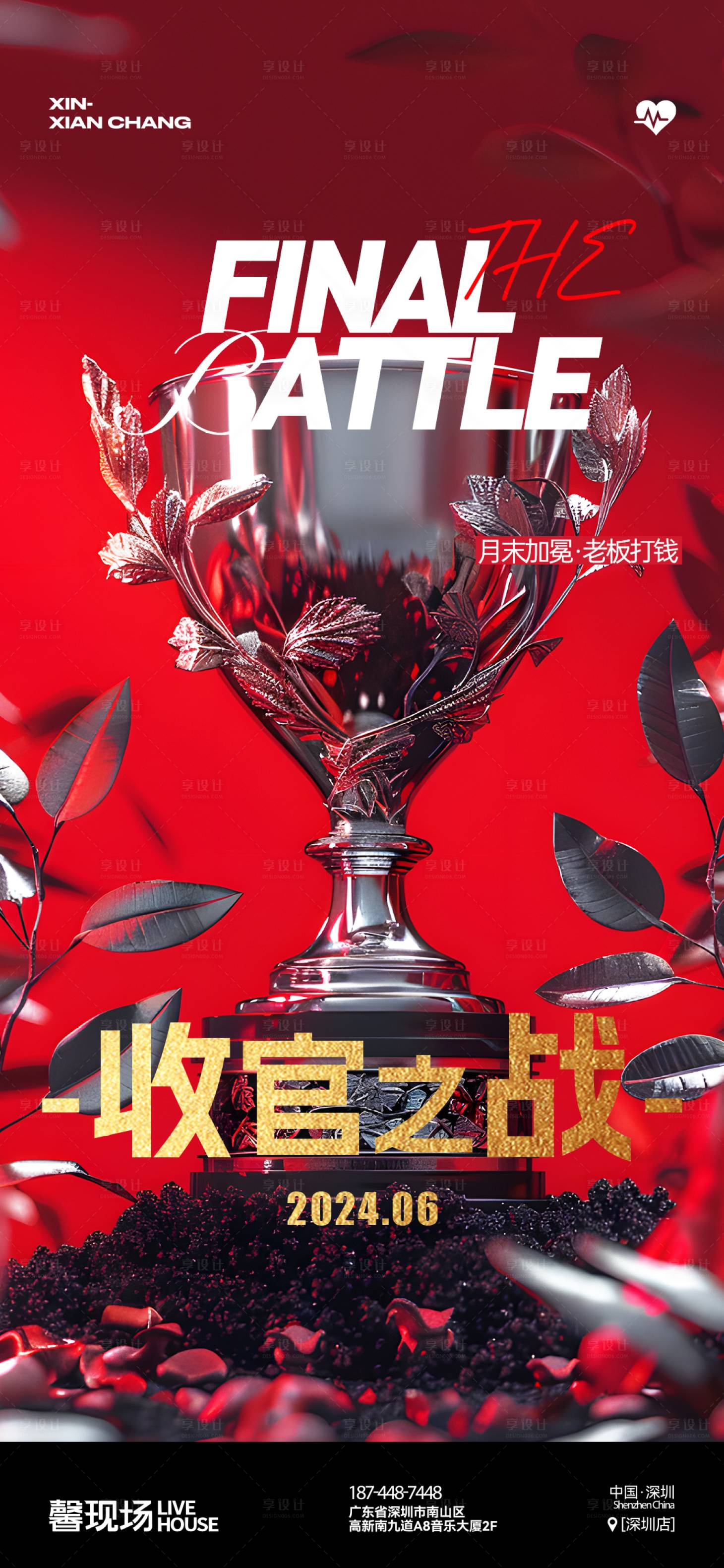 源文件下载【享设计】搜索编号：29350033062183469【酒吧-收官海报】