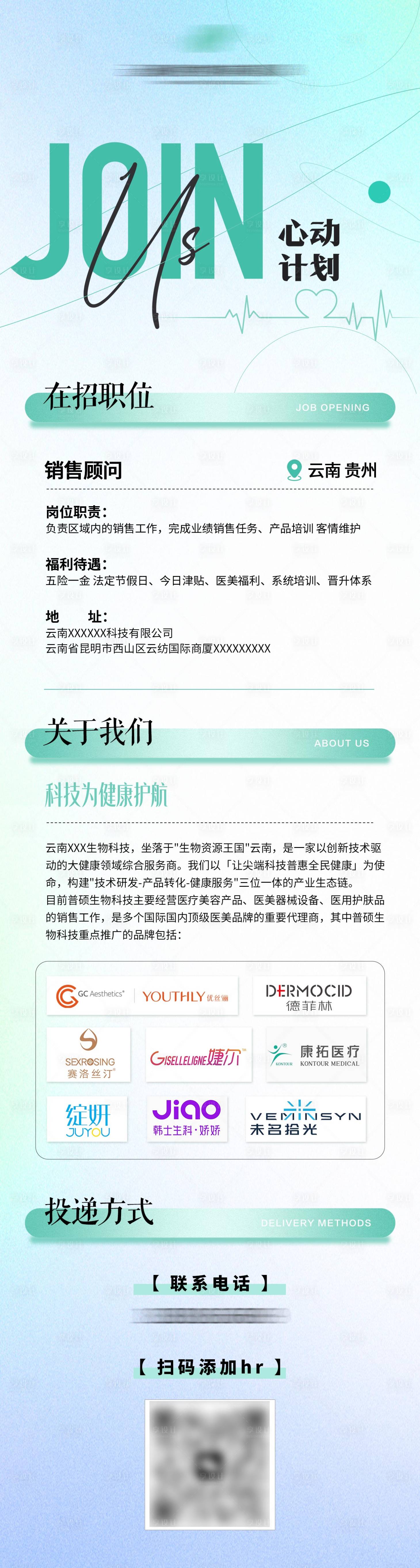 源文件下載【享設計】搜索編號：91400032835573327【招聘長圖】