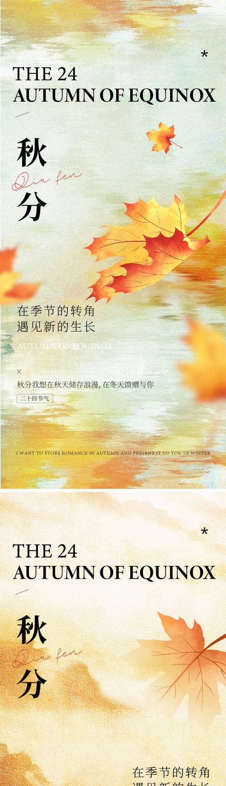 源文件下载【享设计】搜索编号：28990032908068557【秋分海报】