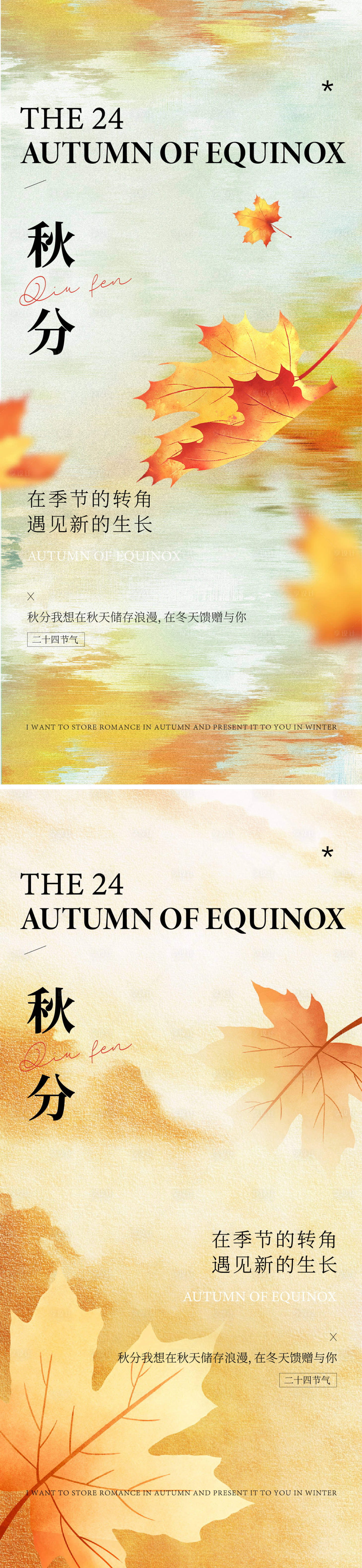 源文件下载【享设计】搜索编号：28990032908068557【秋分海报】