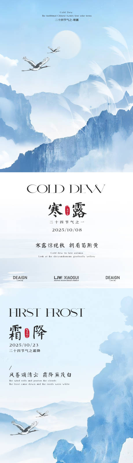 源文件下载【享设计】搜索编号：39230033336254170【寒露霜降意境海报】