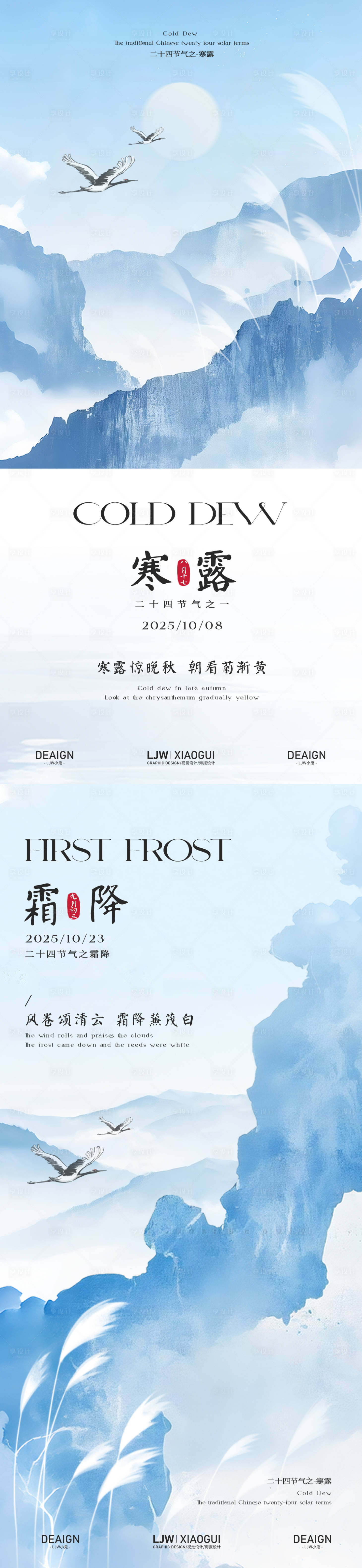 源文件下载【享设计】搜索编号：39230033336254170【寒露霜降意境海报】