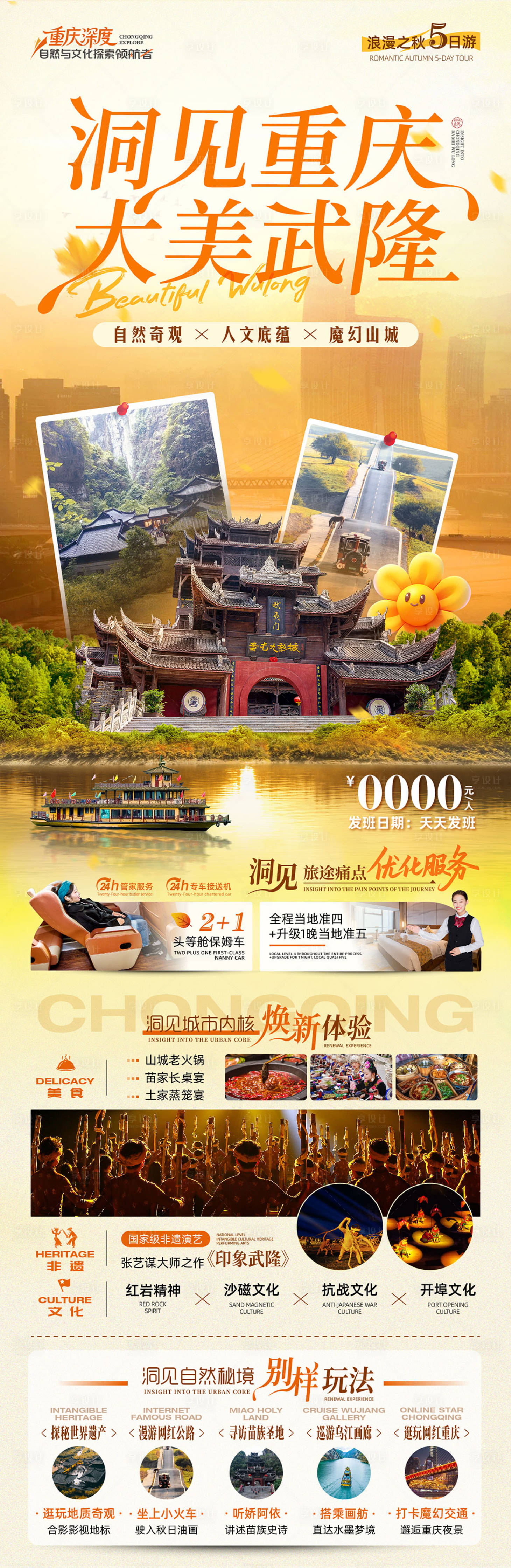 源文件下载【享设计】搜索编号：35570032895724346【洞见重庆大美武隆秋季旅游海报】