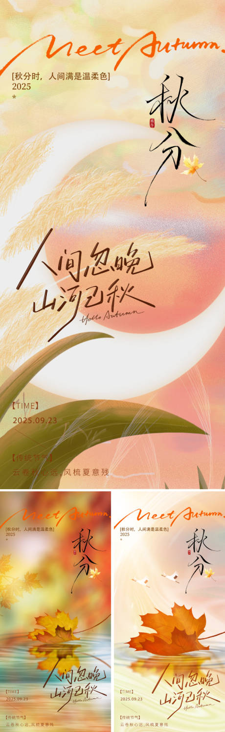 源文件下載【享設計】搜索編號：97810032994381437【秋分節氣海報】
