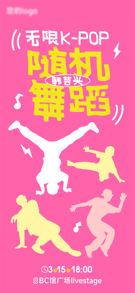 源文件下载【享设计】搜索编号：94790033202924046【舞蹈宣传海报】